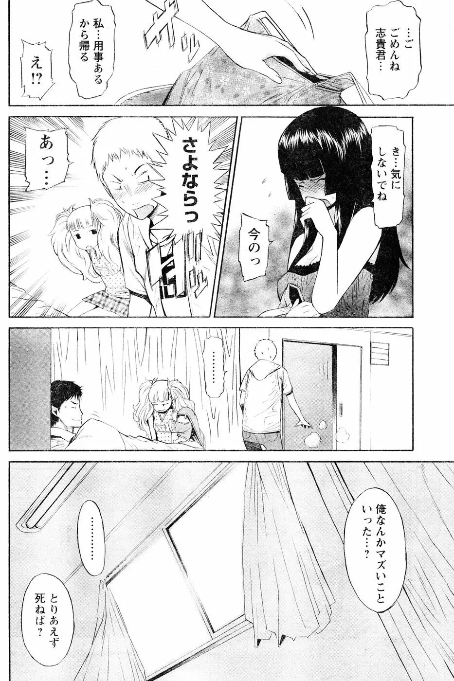 ヤングチャンピオン烈 Vol.06 Page.205