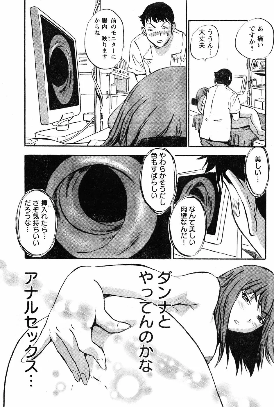 ヤングチャンピオン烈 Vol.06 Page.228