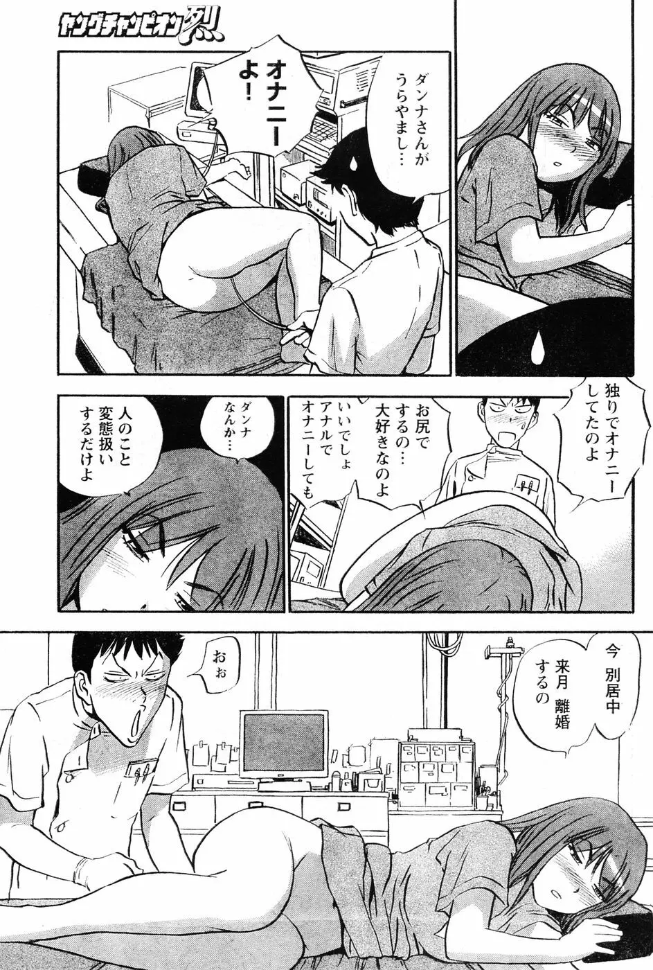 ヤングチャンピオン烈 Vol.06 Page.230