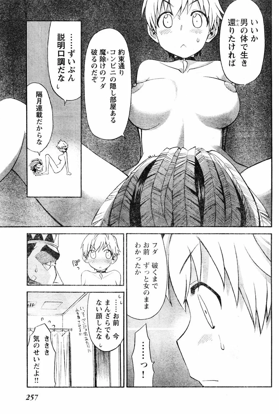 ヤングチャンピオン烈 Vol.06 Page.240