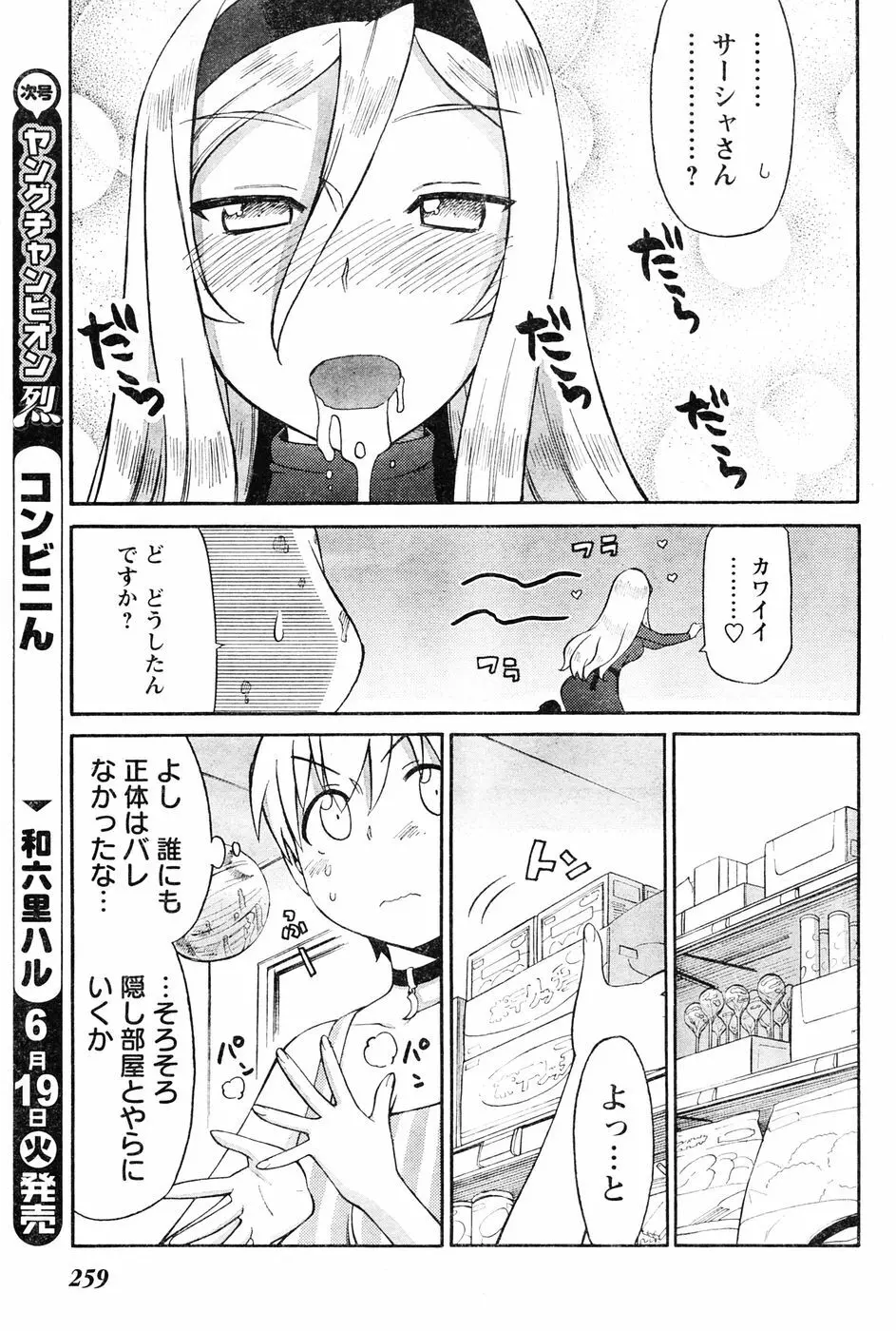 ヤングチャンピオン烈 Vol.06 Page.242