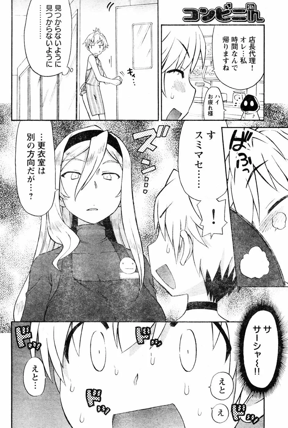 ヤングチャンピオン烈 Vol.06 Page.243