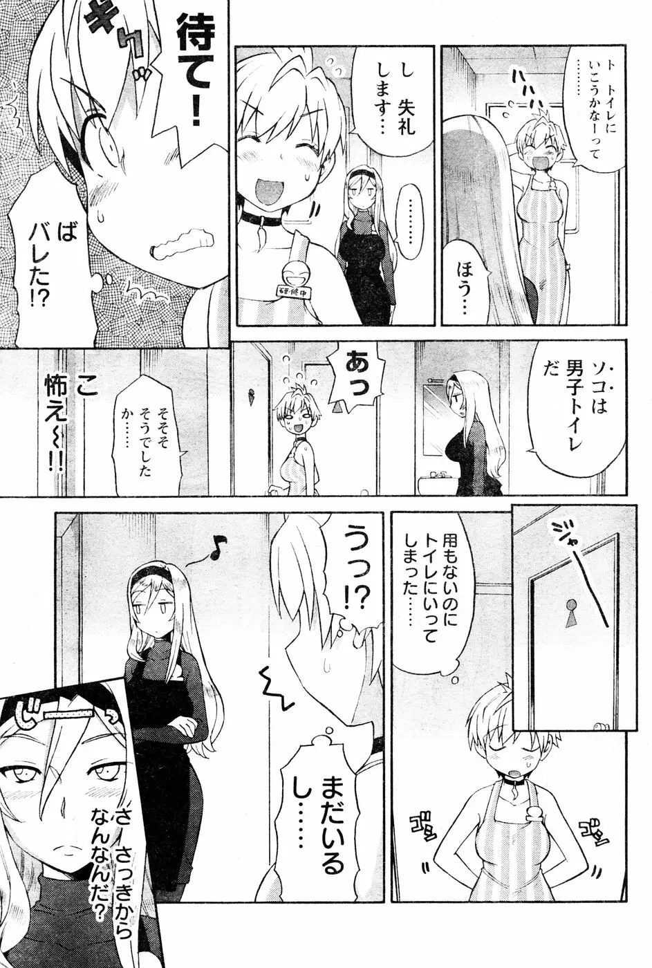 ヤングチャンピオン烈 Vol.06 Page.244