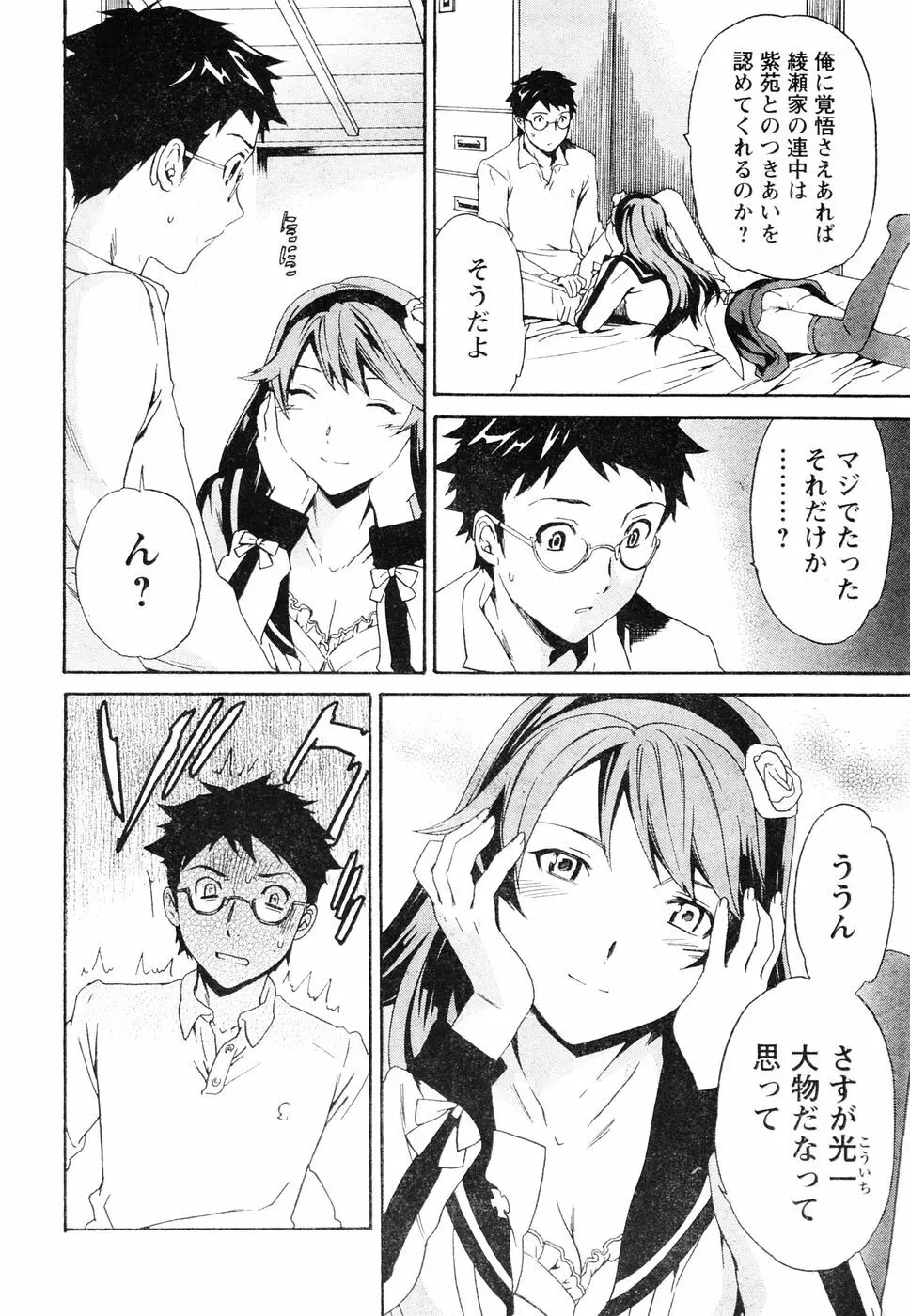 ヤングチャンピオン烈 Vol.06 Page.25