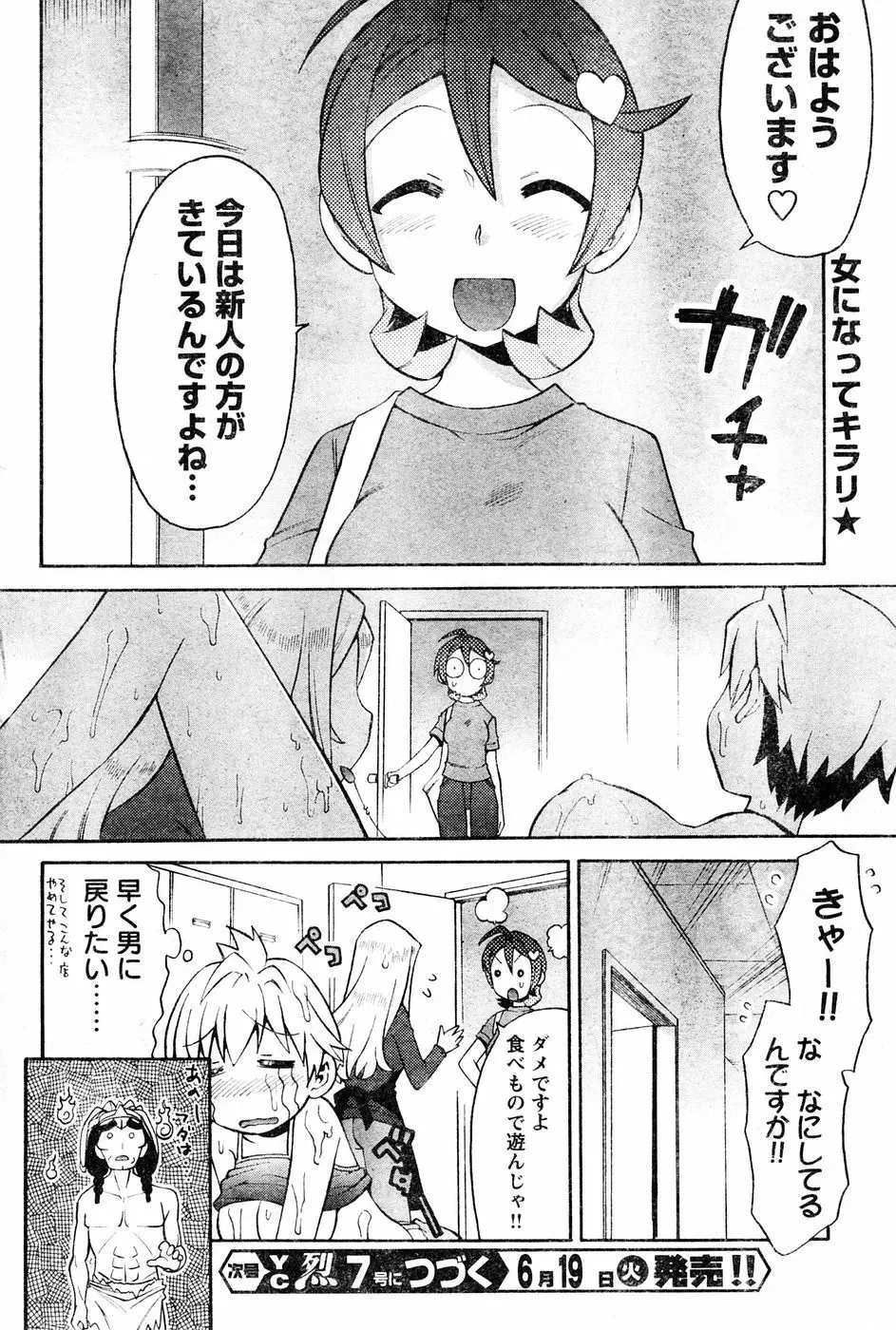 ヤングチャンピオン烈 Vol.06 Page.254