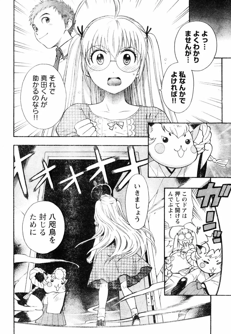 ヤングチャンピオン烈 Vol.06 Page.275