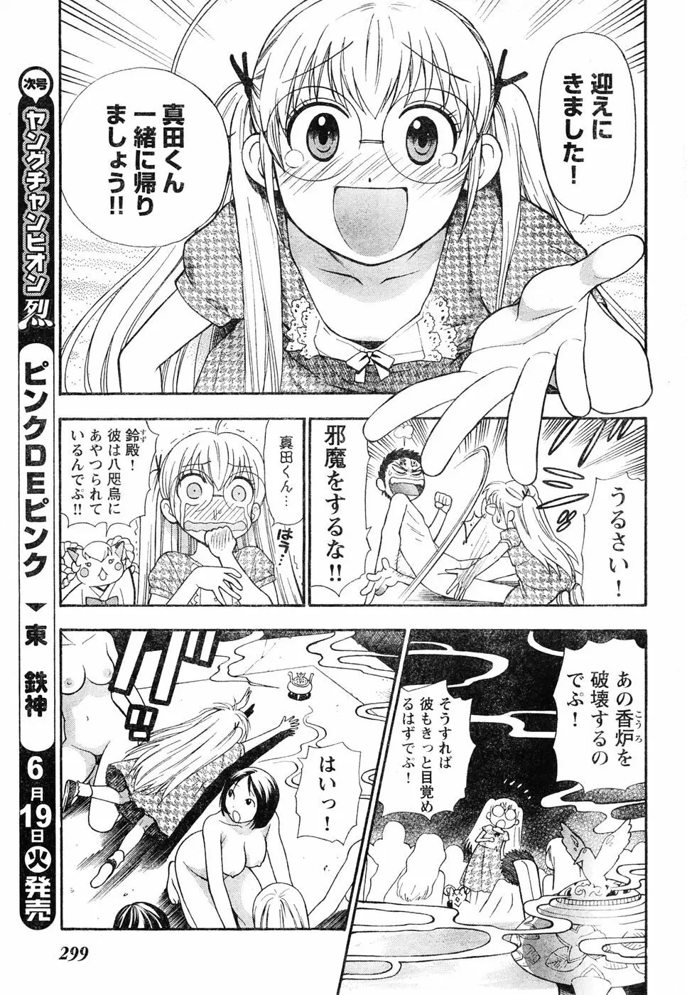 ヤングチャンピオン烈 Vol.06 Page.278