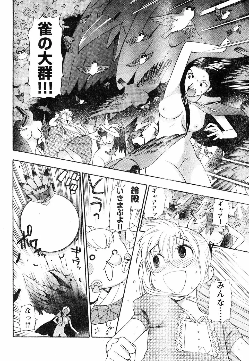 ヤングチャンピオン烈 Vol.06 Page.283