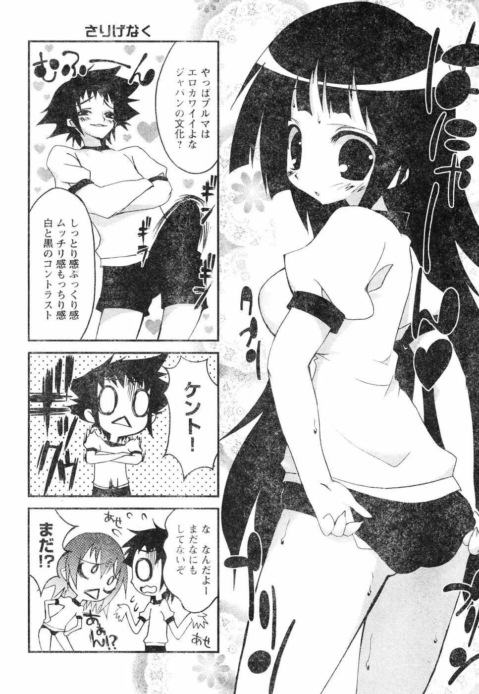 ヤングチャンピオン烈 Vol.06 Page.287