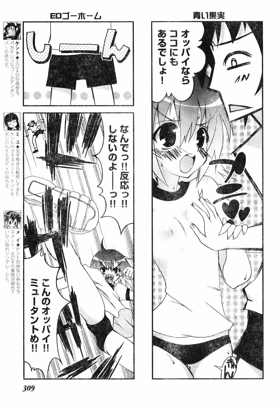 ヤングチャンピオン烈 Vol.06 Page.288