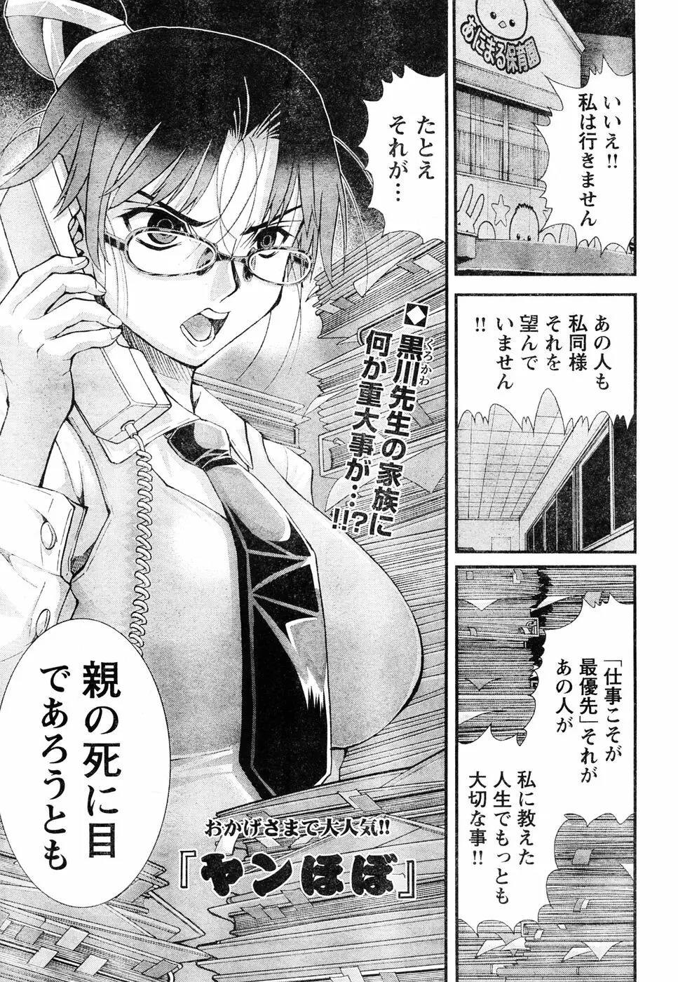 ヤングチャンピオン烈 Vol.06 Page.290