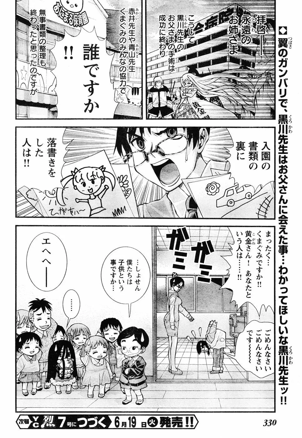 ヤングチャンピオン烈 Vol.06 Page.309