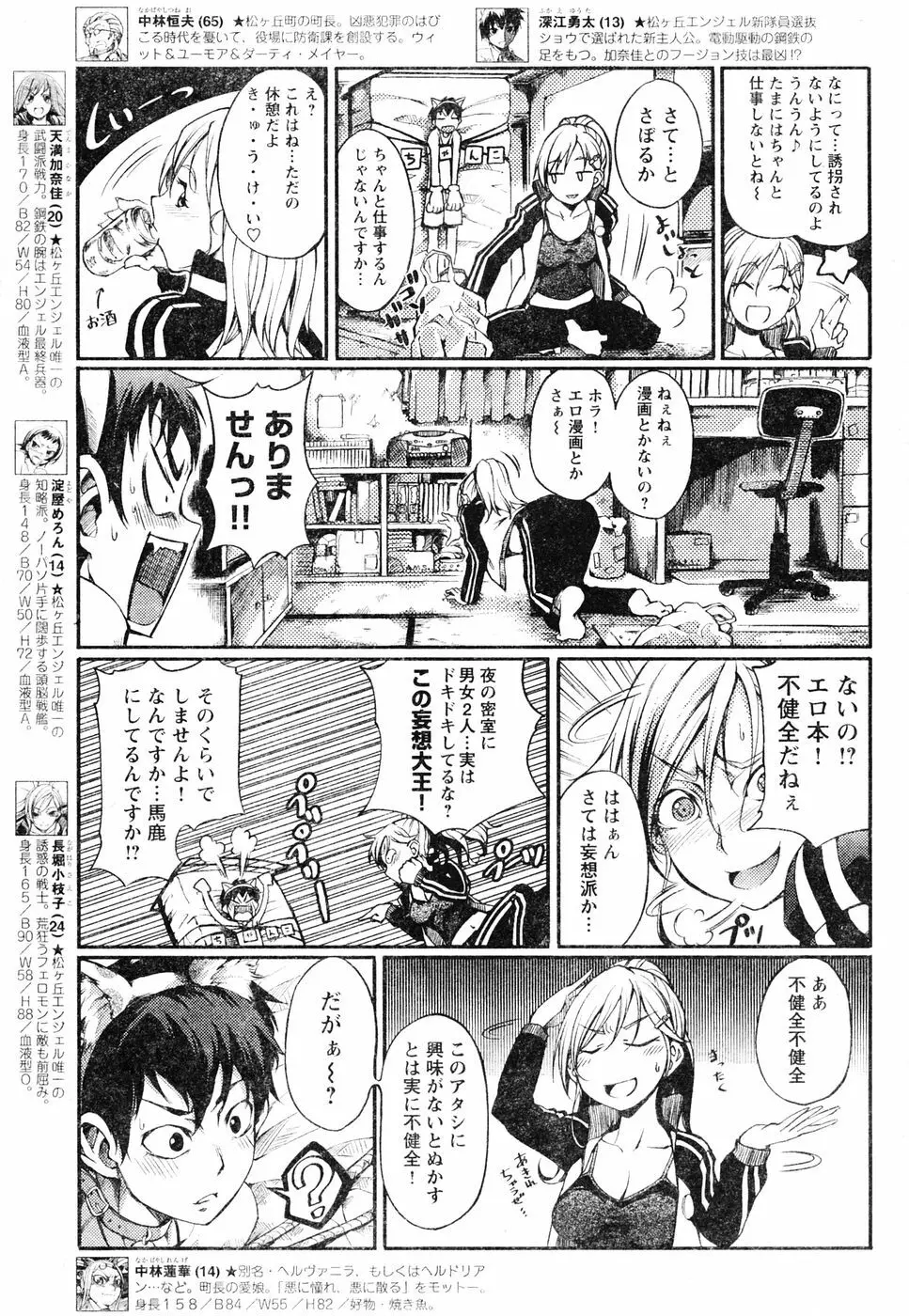 ヤングチャンピオン烈 Vol.06 Page.312