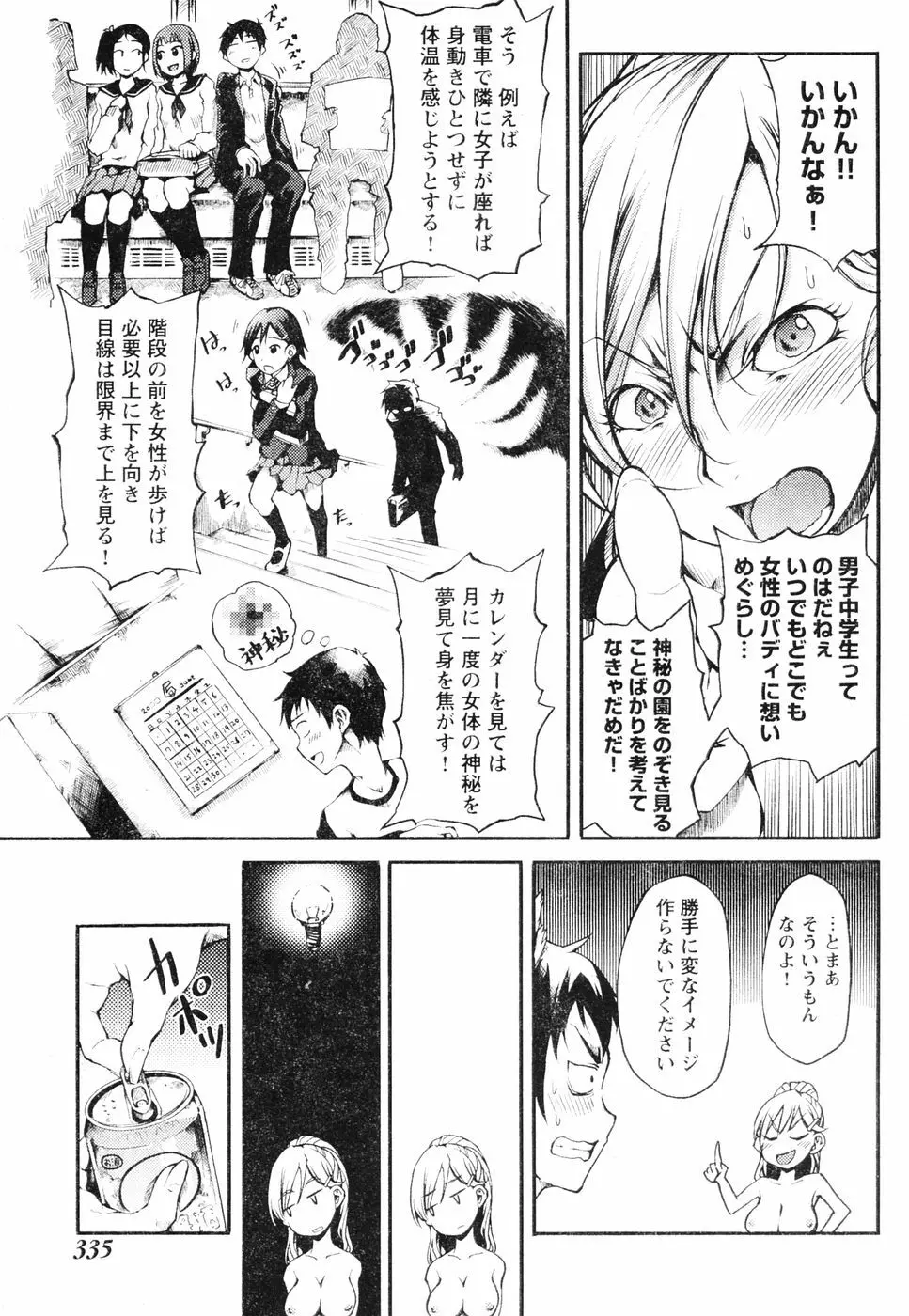 ヤングチャンピオン烈 Vol.06 Page.314