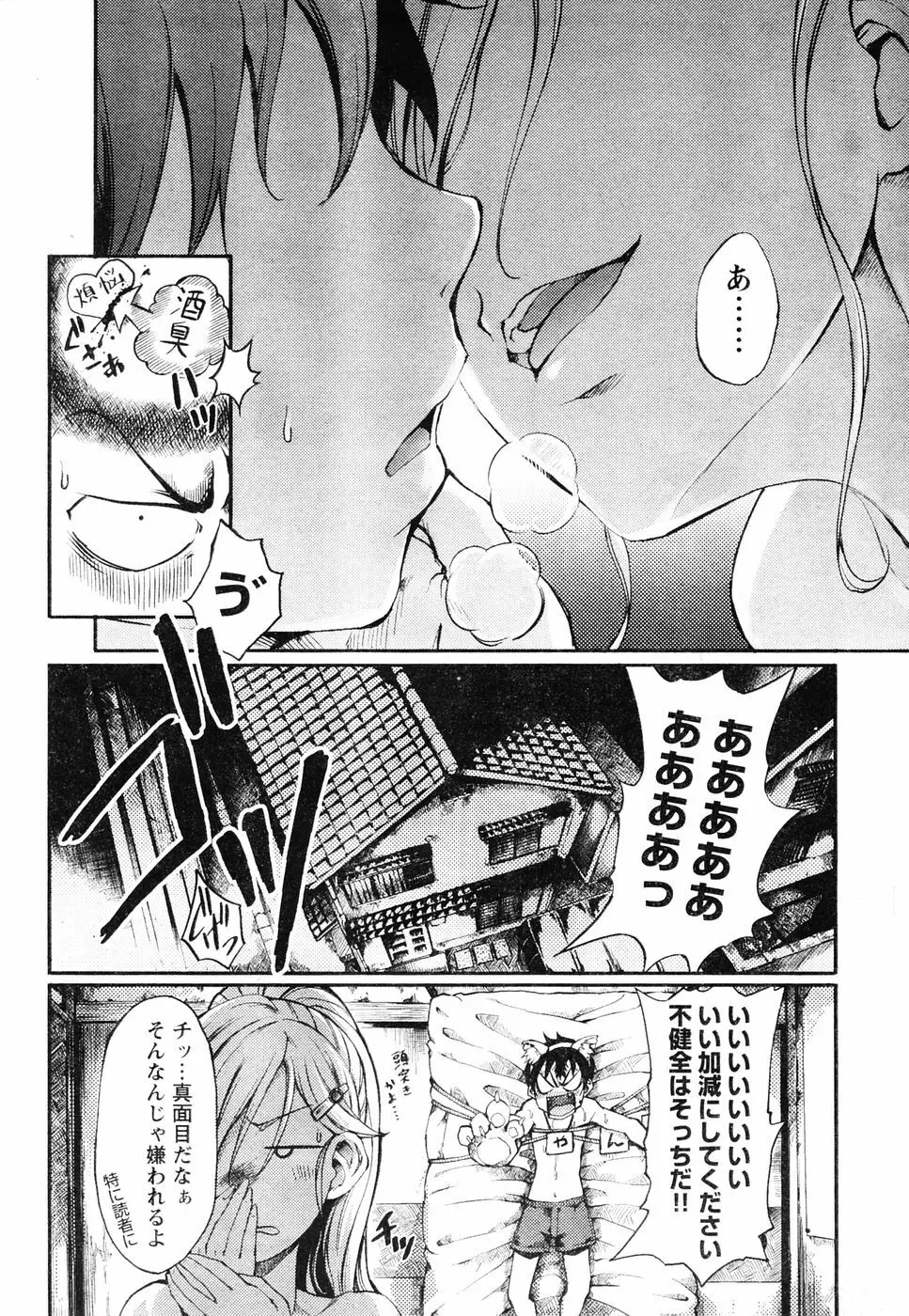 ヤングチャンピオン烈 Vol.06 Page.317