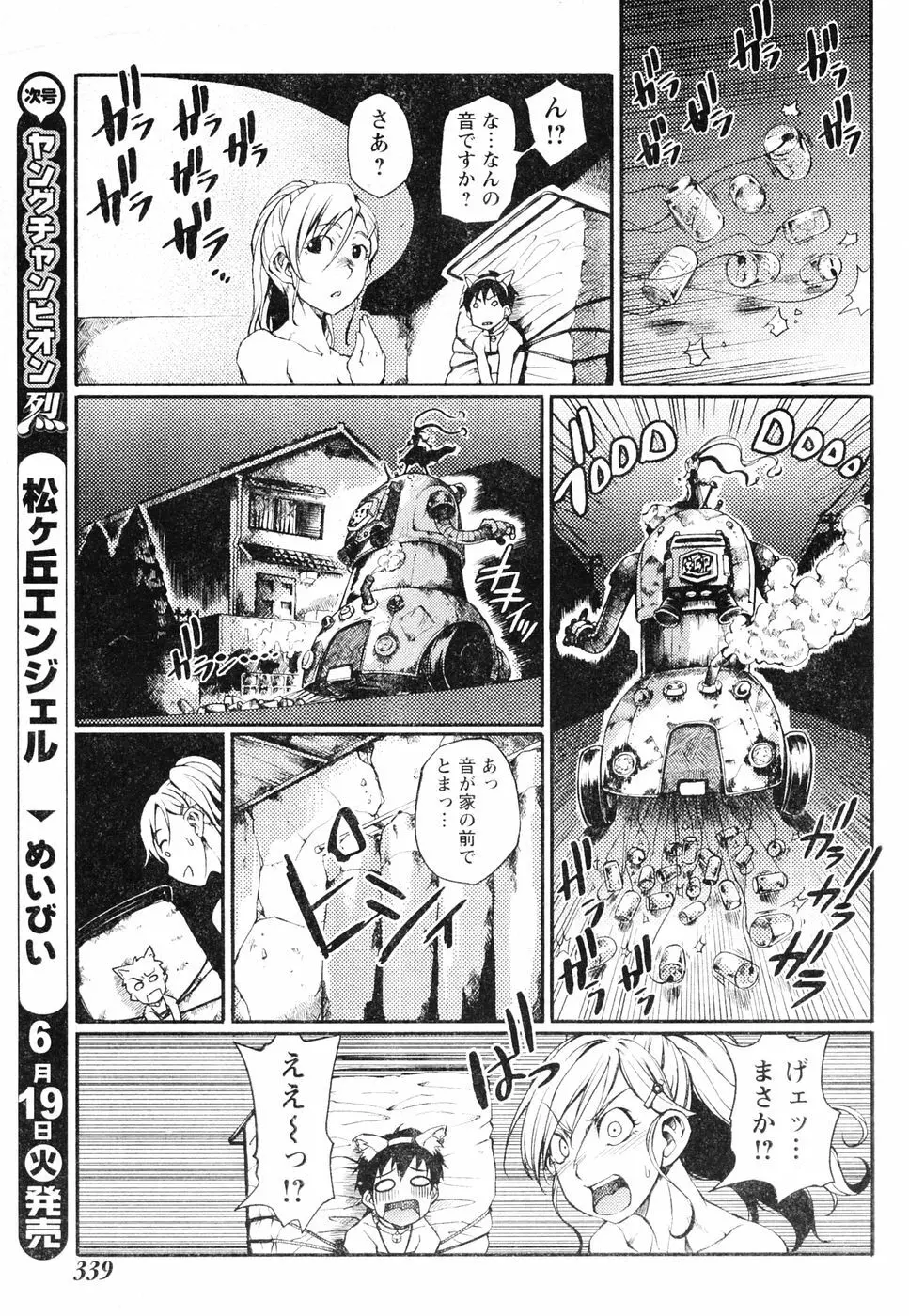 ヤングチャンピオン烈 Vol.06 Page.318