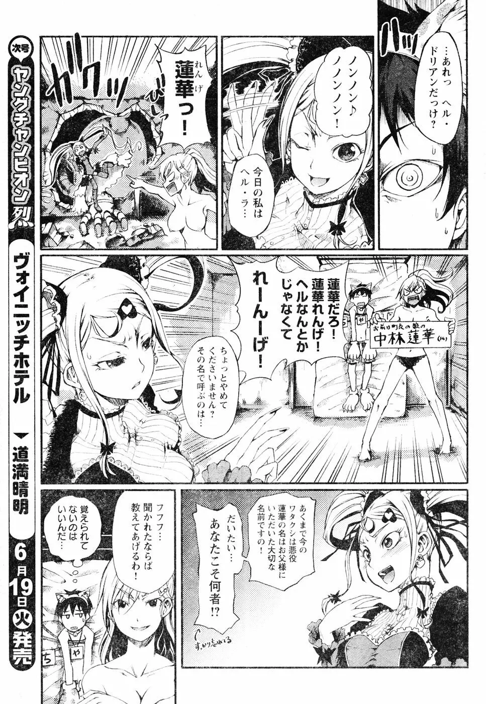 ヤングチャンピオン烈 Vol.06 Page.320