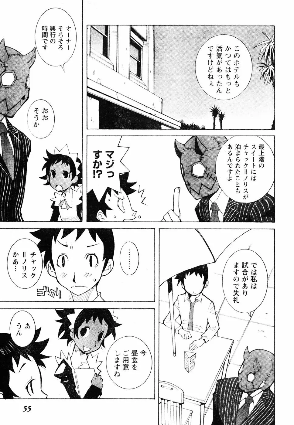 ヤングチャンピオン烈 Vol.06 Page.48