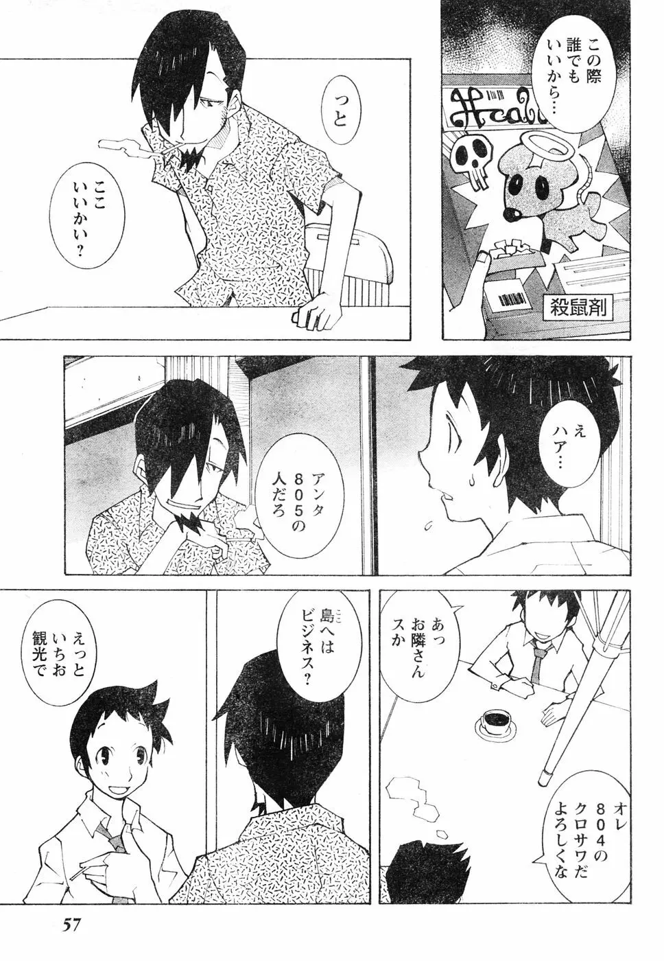 ヤングチャンピオン烈 Vol.06 Page.50