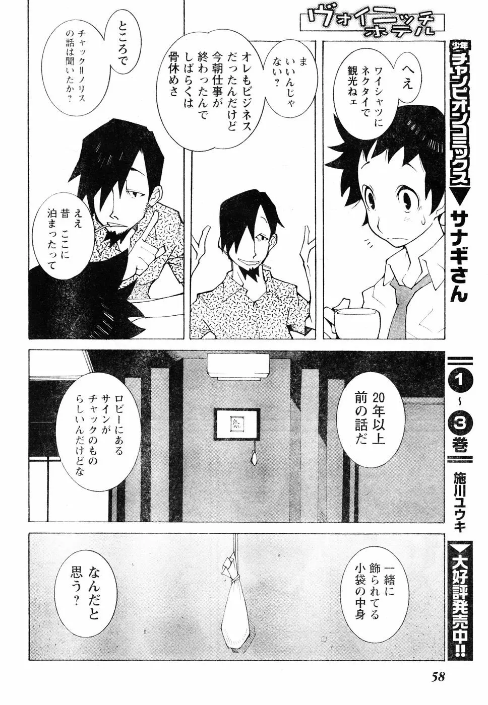 ヤングチャンピオン烈 Vol.06 Page.51