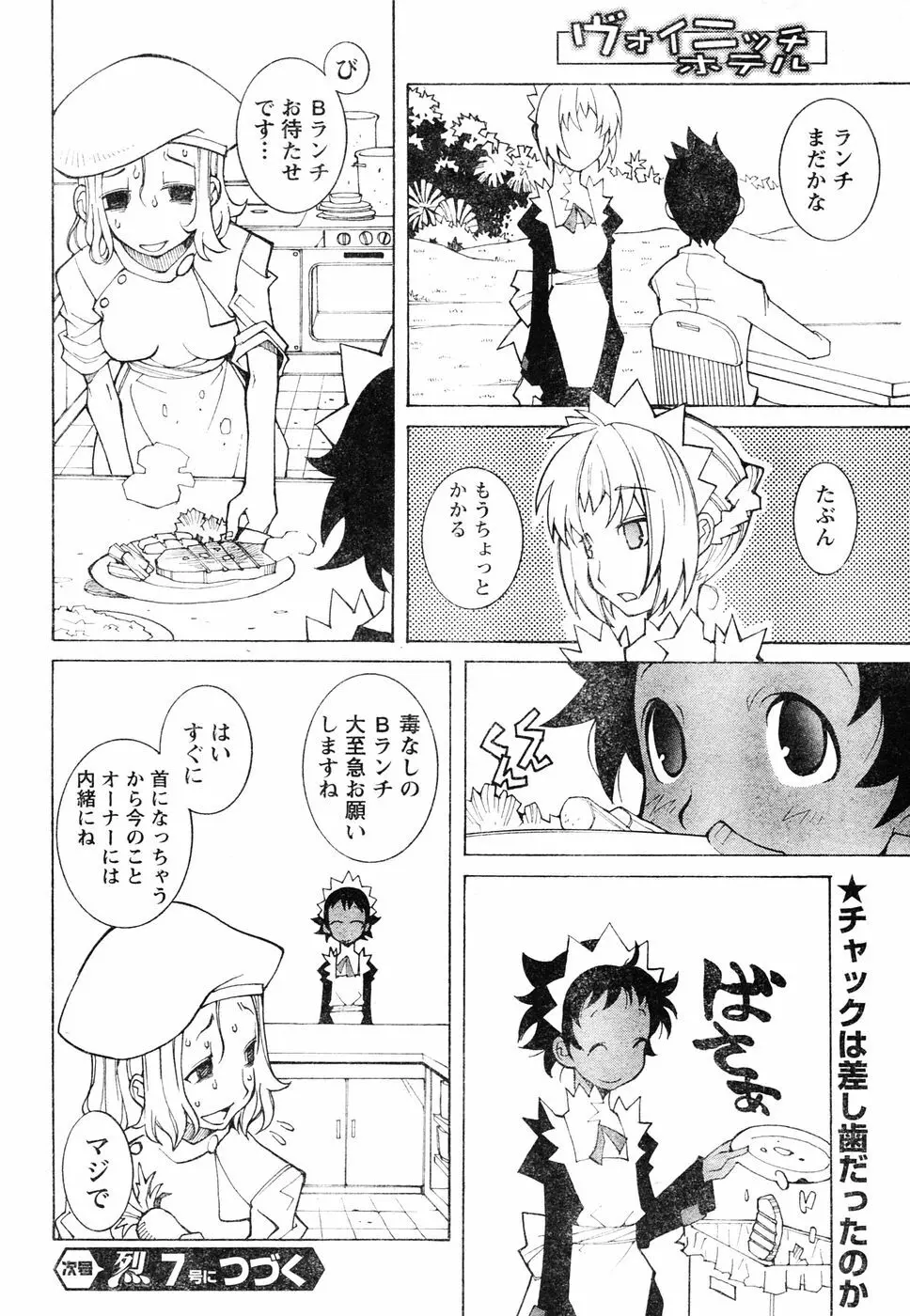 ヤングチャンピオン烈 Vol.06 Page.53