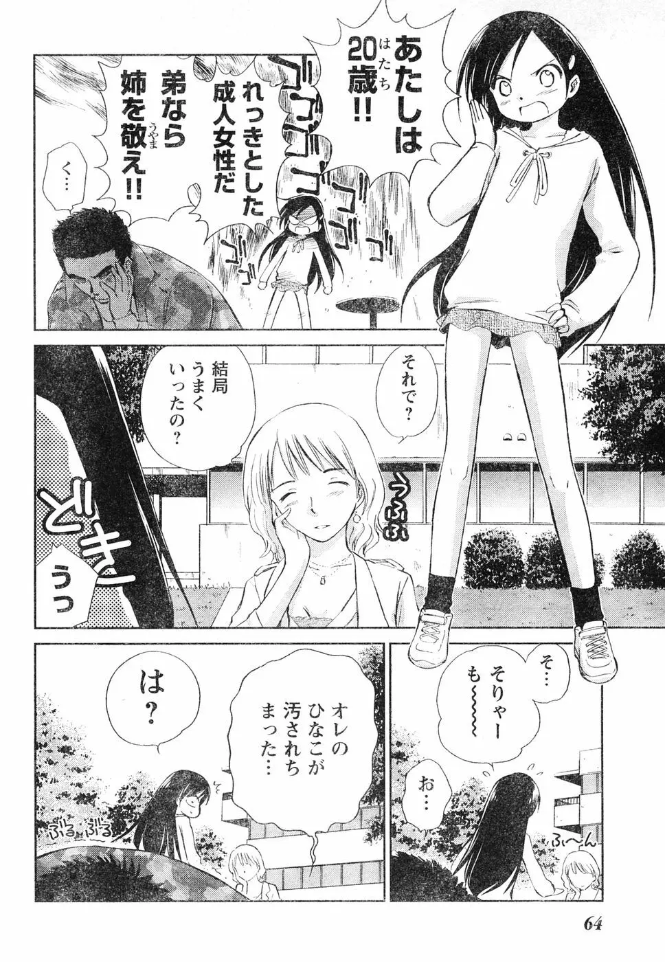 ヤングチャンピオン烈 Vol.06 Page.57