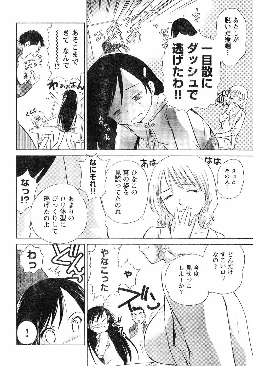 ヤングチャンピオン烈 Vol.06 Page.59