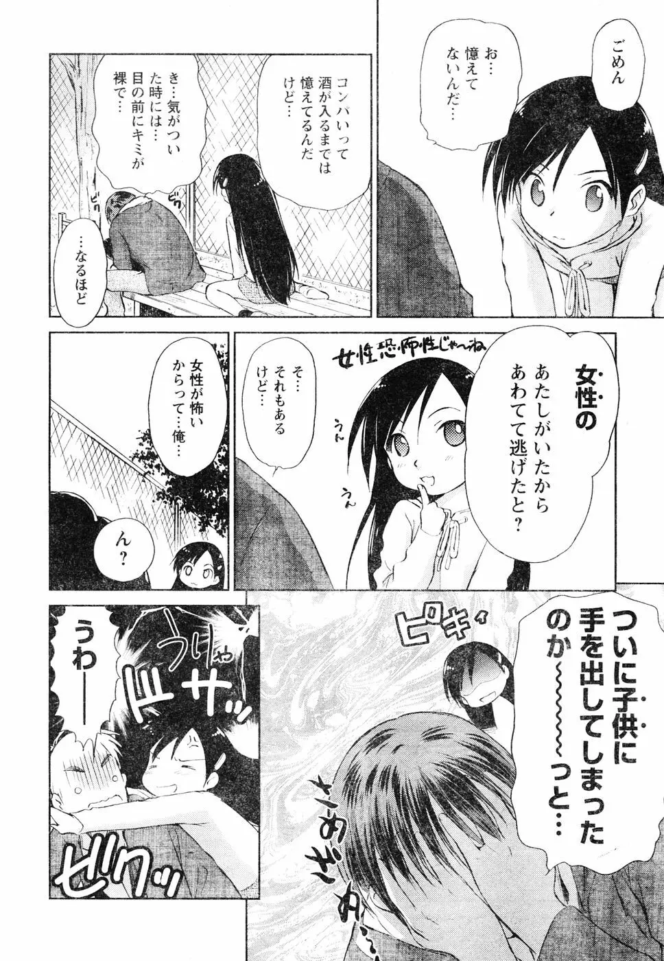 ヤングチャンピオン烈 Vol.06 Page.63