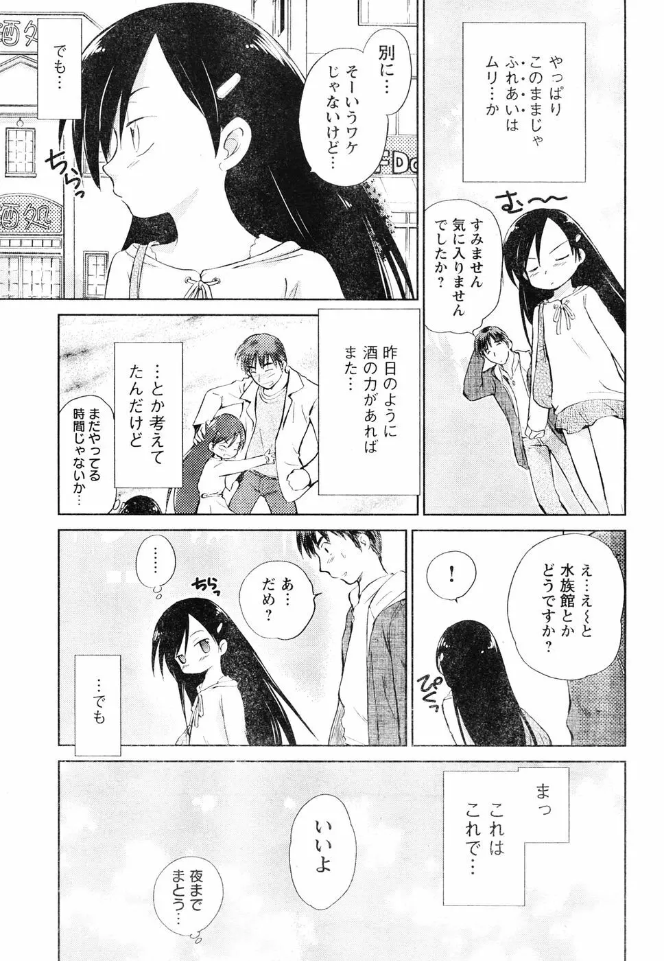 ヤングチャンピオン烈 Vol.06 Page.66