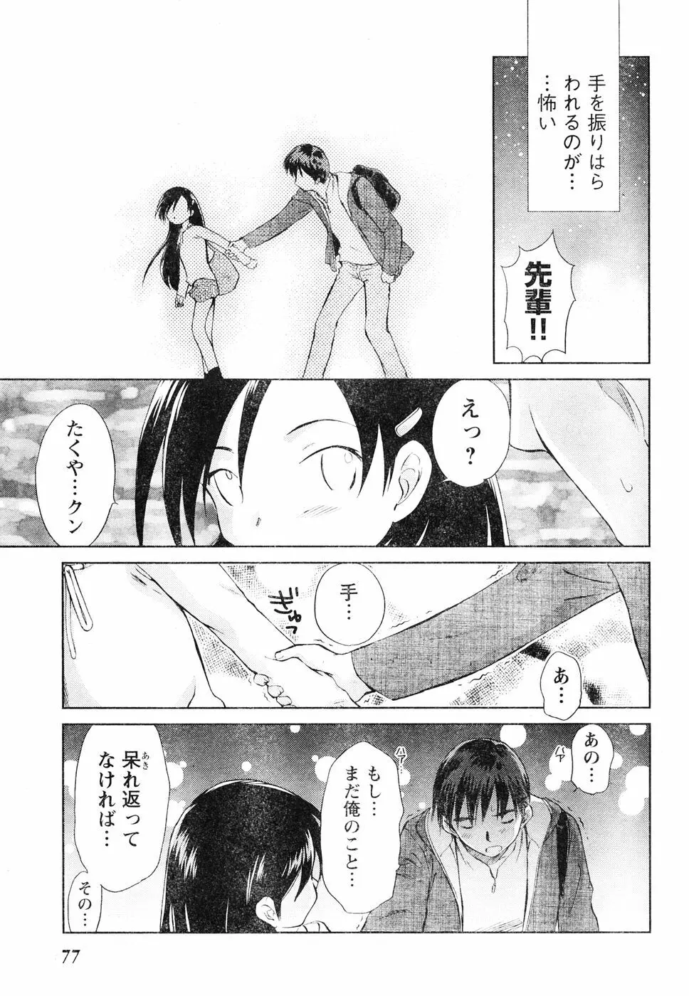 ヤングチャンピオン烈 Vol.06 Page.70