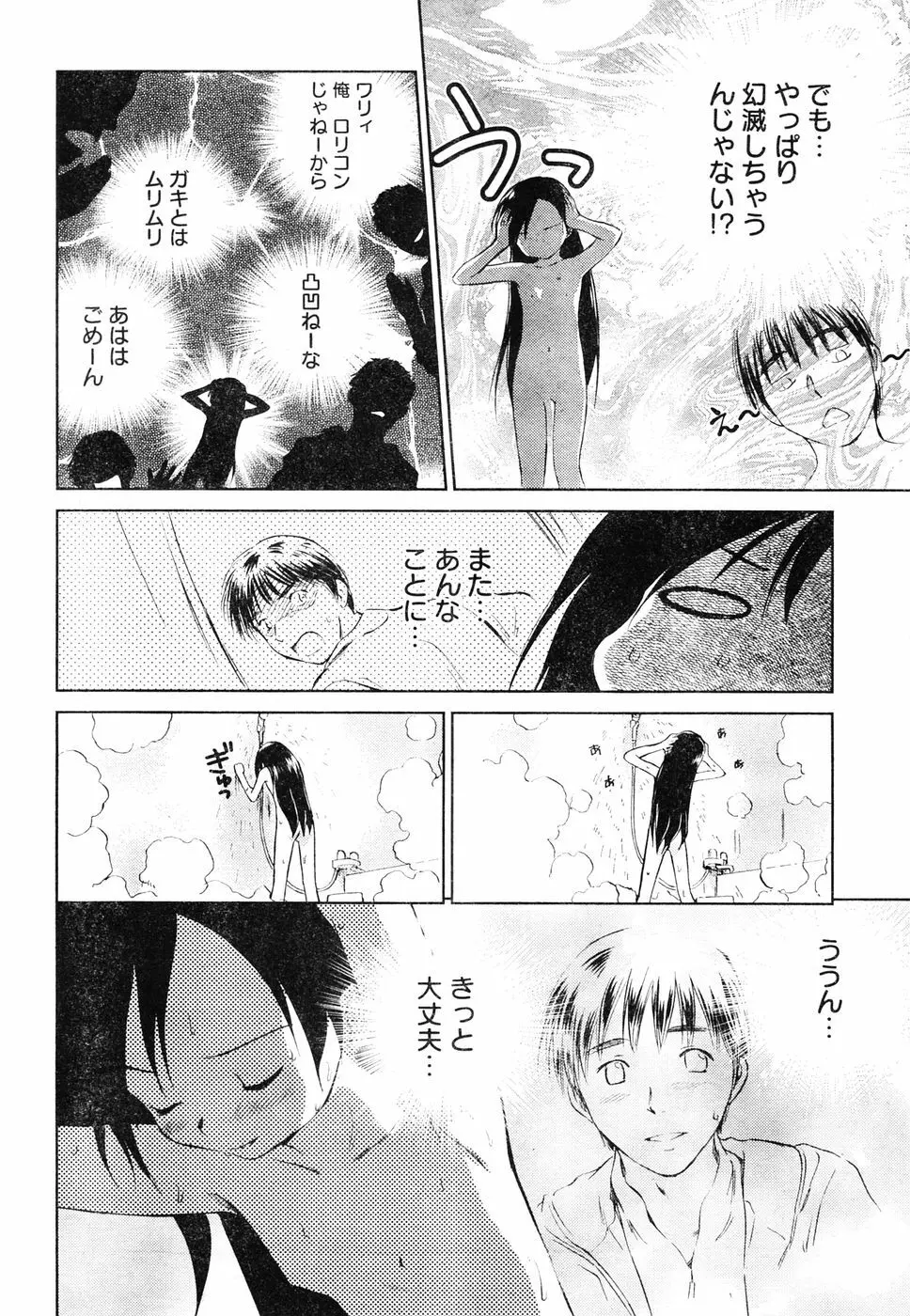 ヤングチャンピオン烈 Vol.06 Page.73