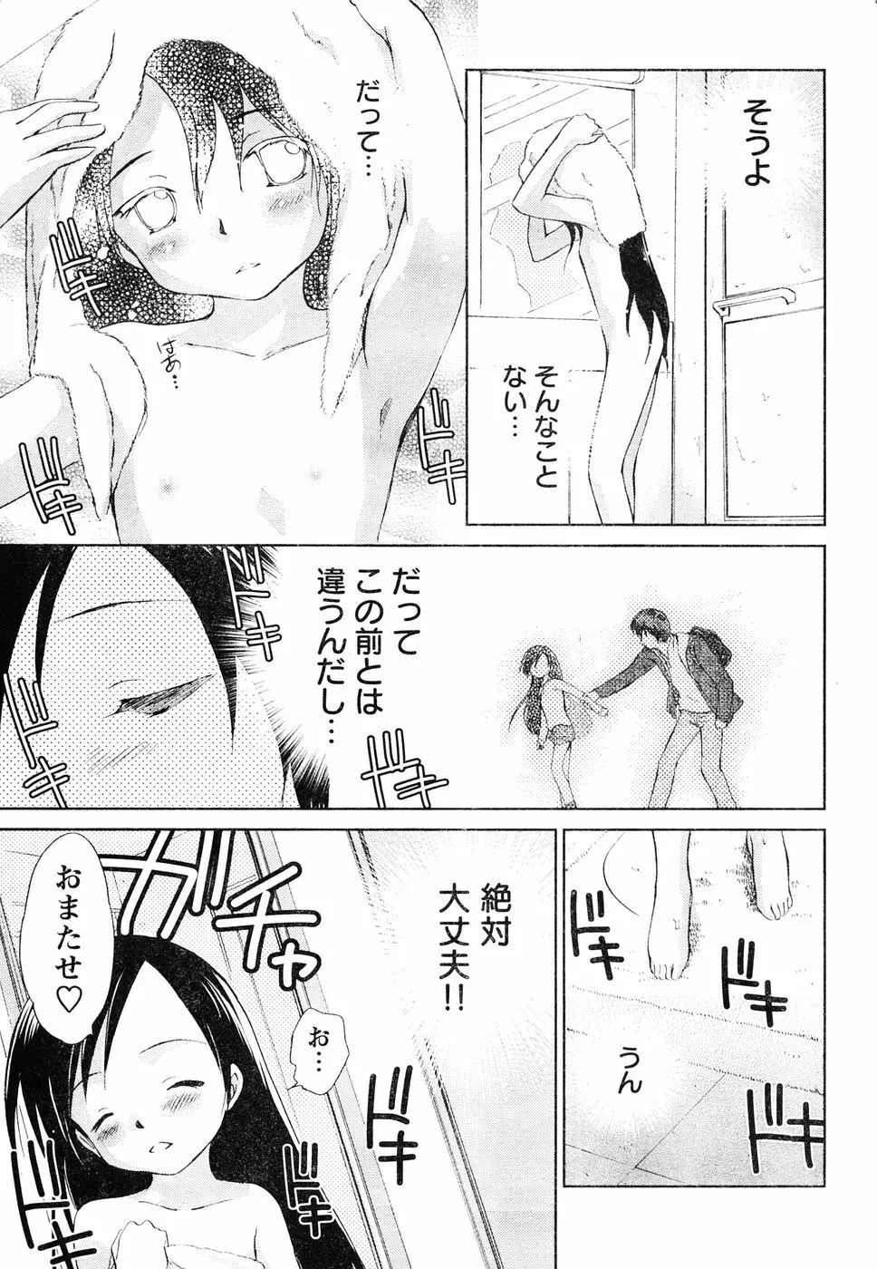 ヤングチャンピオン烈 Vol.06 Page.74