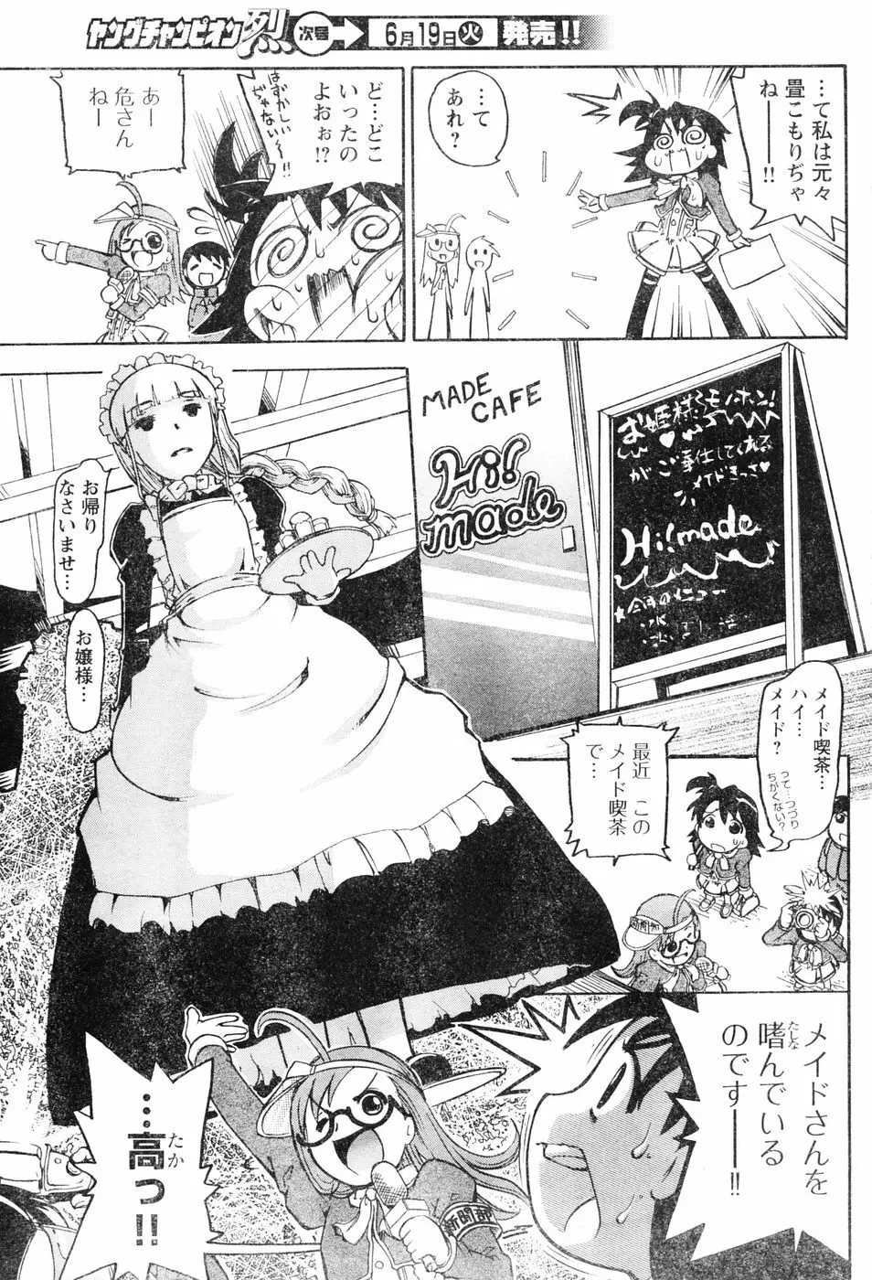 ヤングチャンピオン烈 Vol.06 Page.78