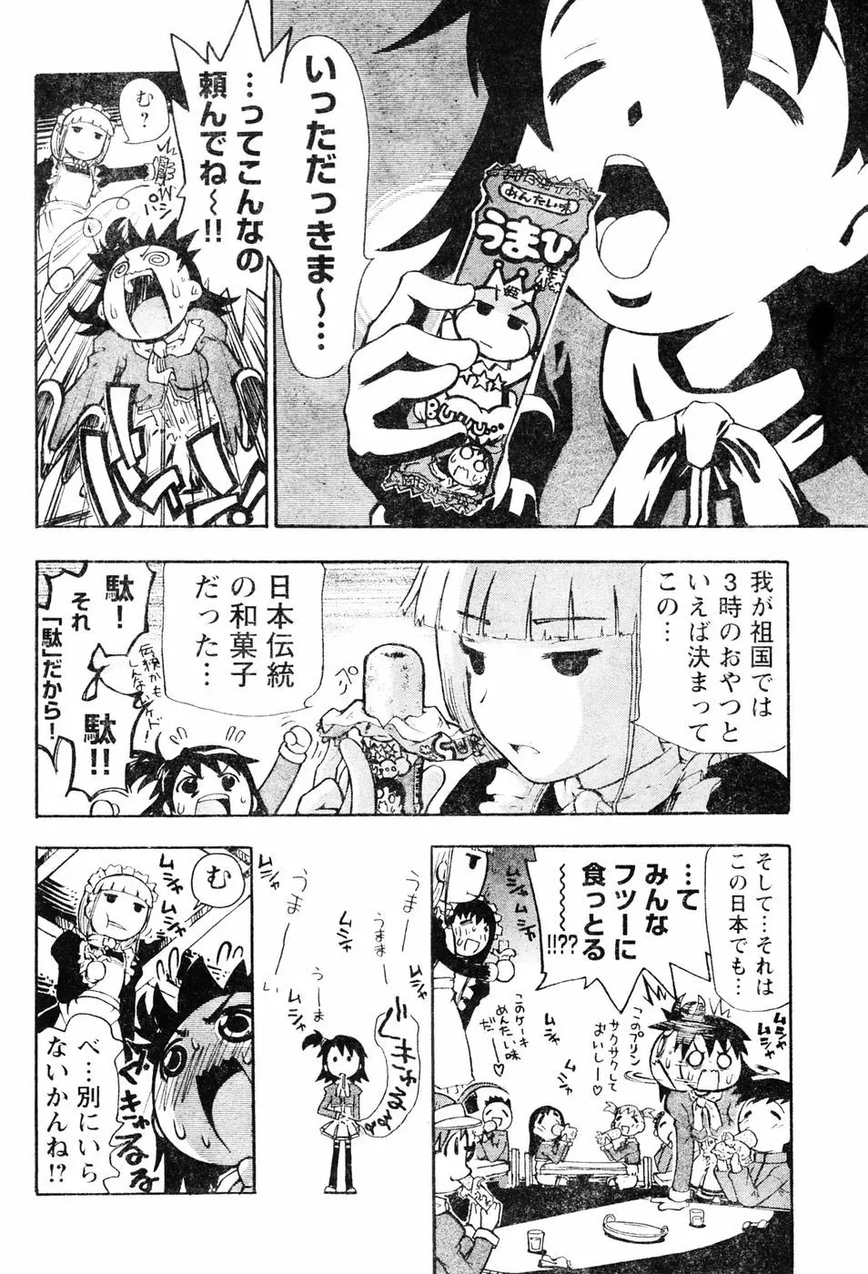 ヤングチャンピオン烈 Vol.06 Page.83