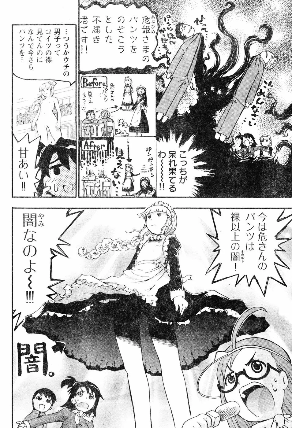 ヤングチャンピオン烈 Vol.06 Page.87