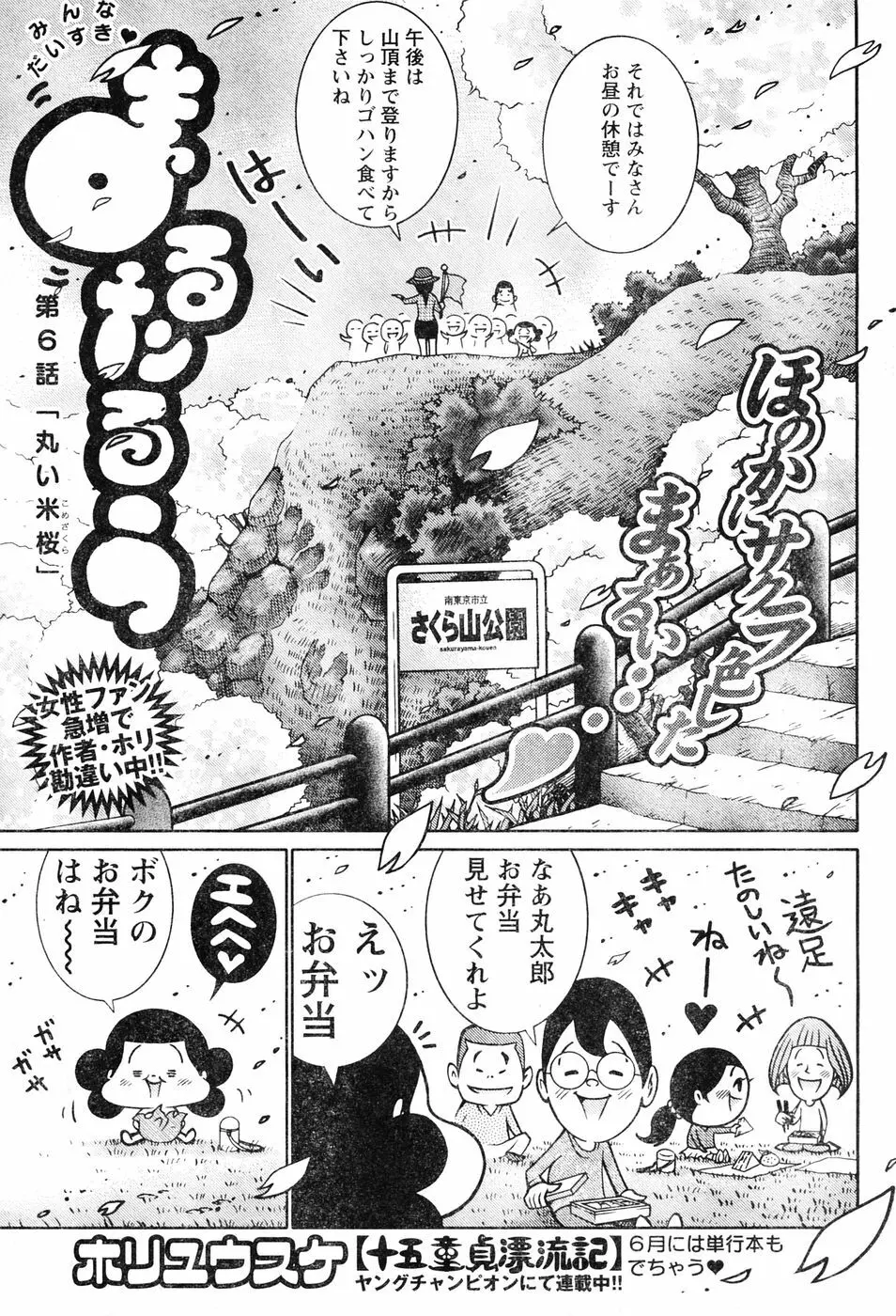 ヤングチャンピオン烈 Vol.06 Page.99