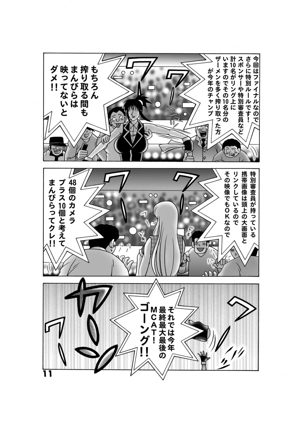 毎月こち亀ダイナマイト vol.5 Page.11