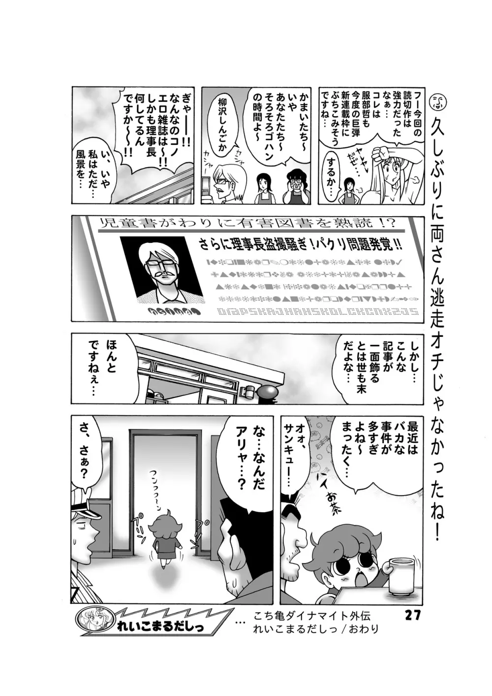 毎月こち亀ダイナマイト vol.5 Page.27