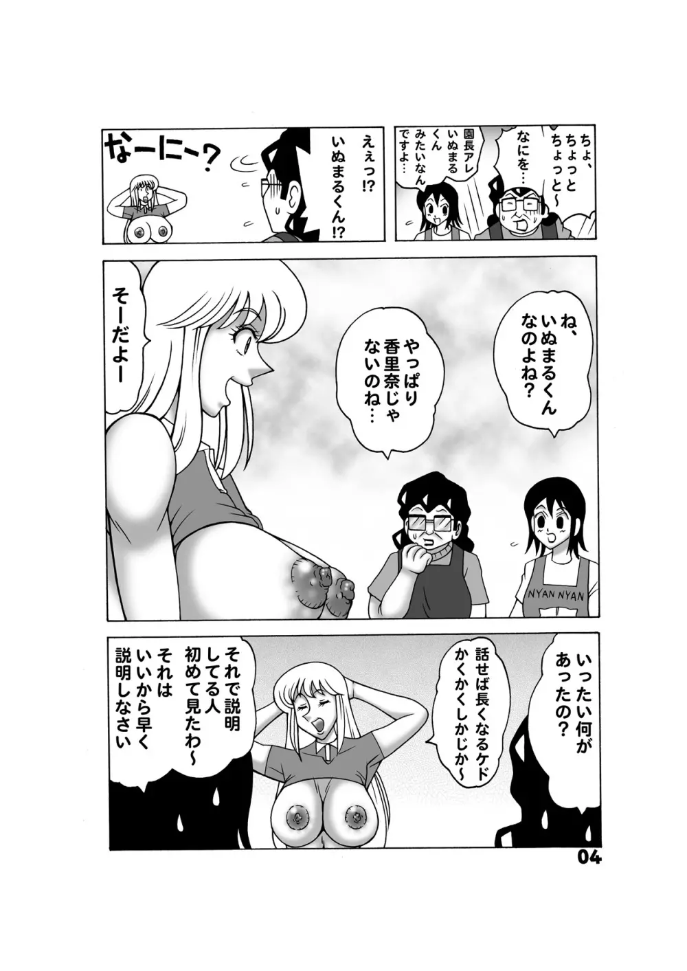 毎月こち亀ダイナマイト vol.5 Page.4
