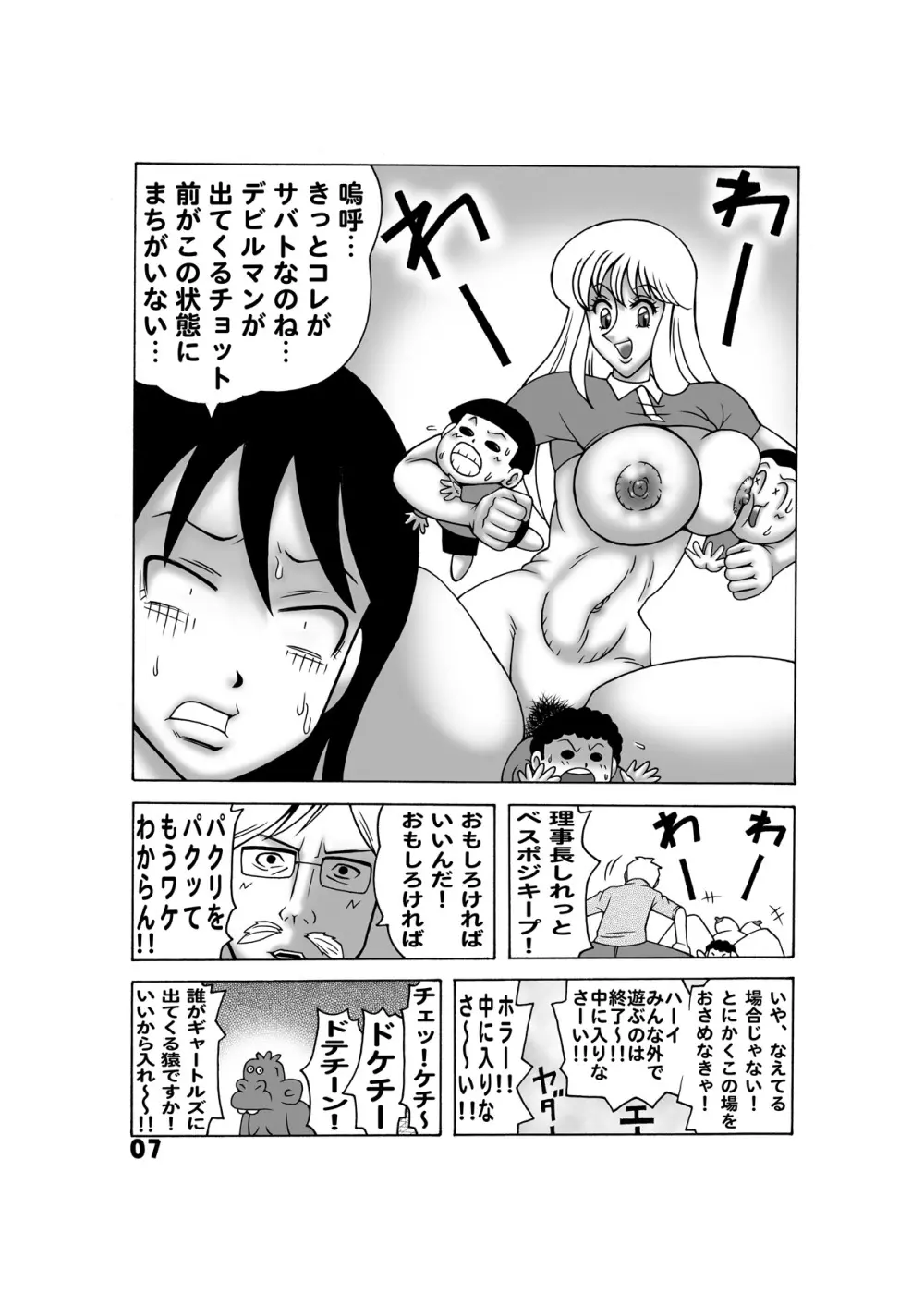 毎月こち亀ダイナマイト vol.5 Page.7
