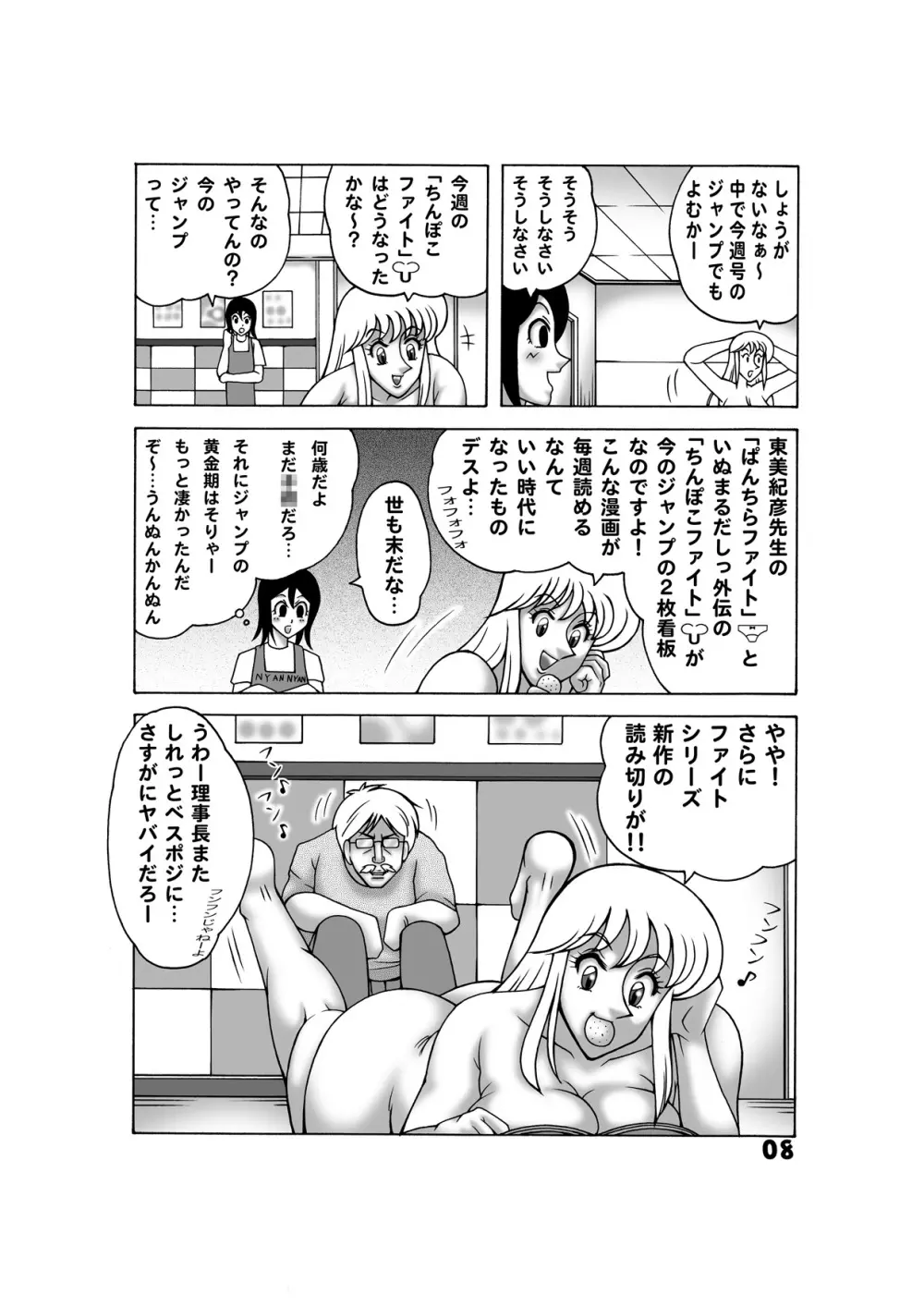 毎月こち亀ダイナマイト vol.5 Page.8