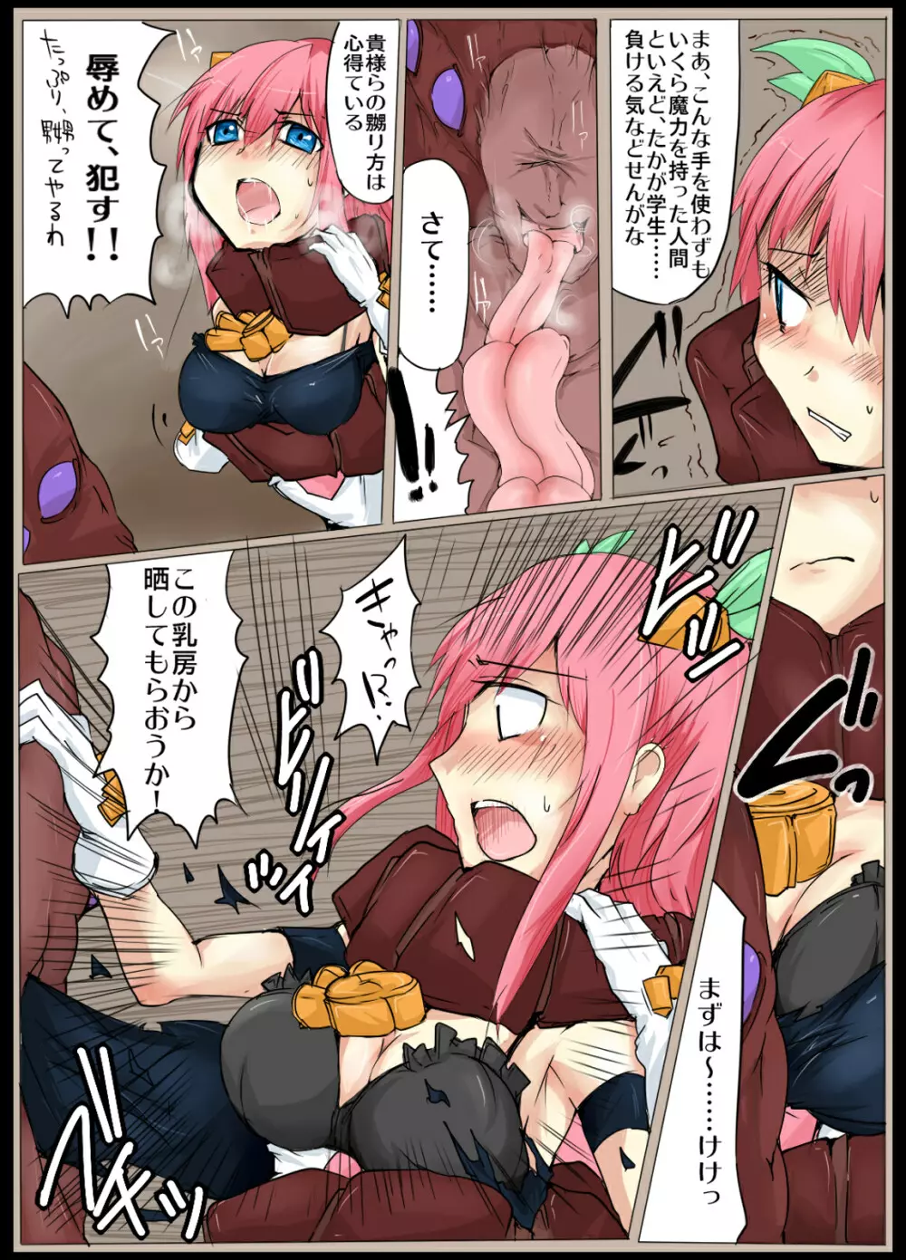 魔術学徒アリス2 Page.16