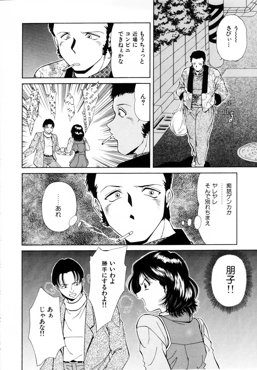 烙印 Page.112