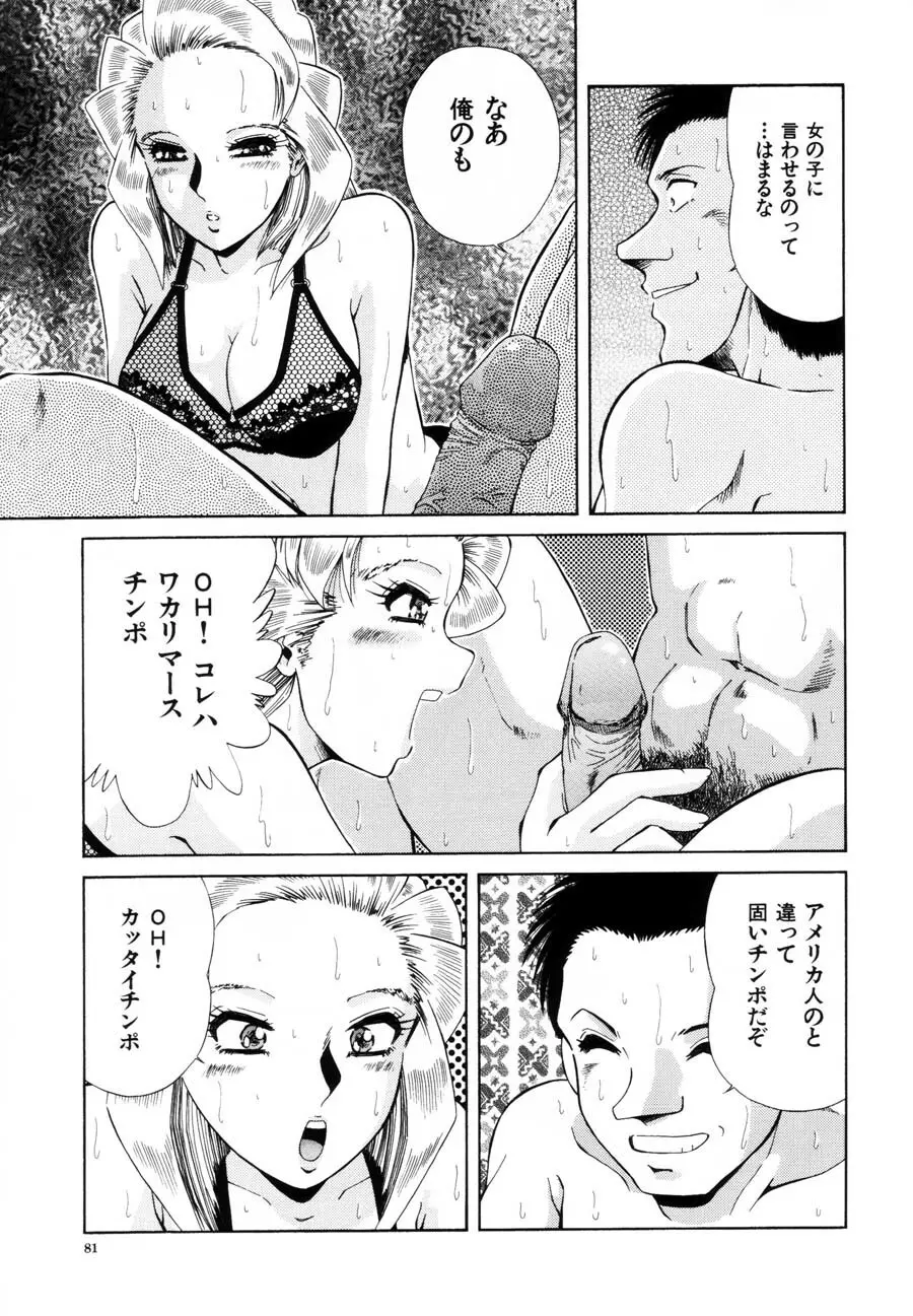 烙印 Page.79