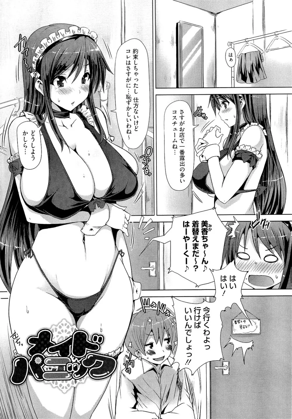 絶対乳域 Page.113