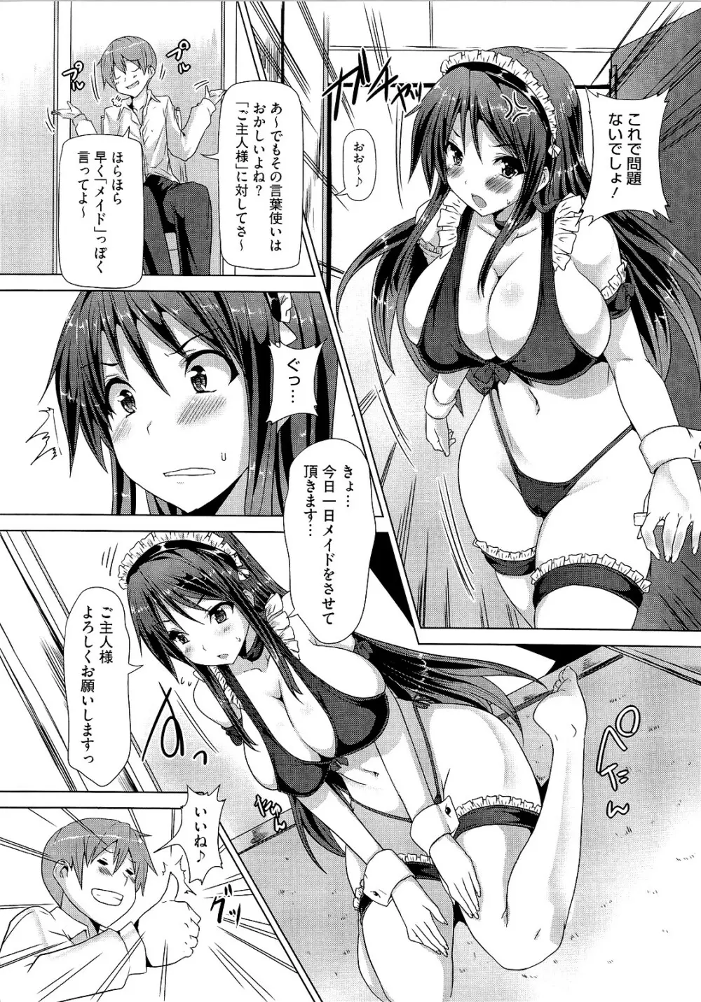 絶対乳域 Page.114