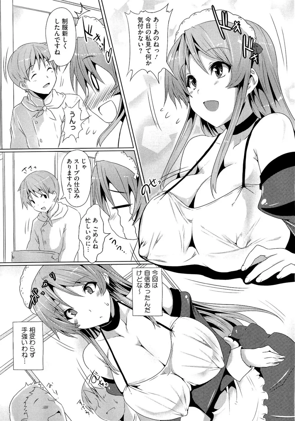 絶対乳域 Page.159