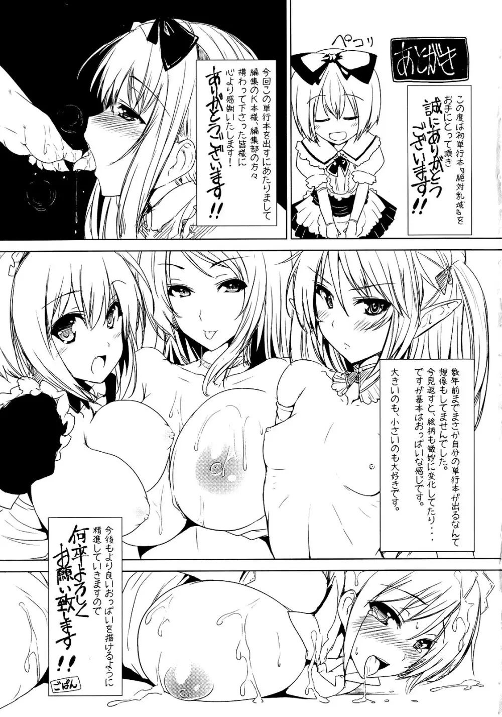 絶対乳域 Page.197