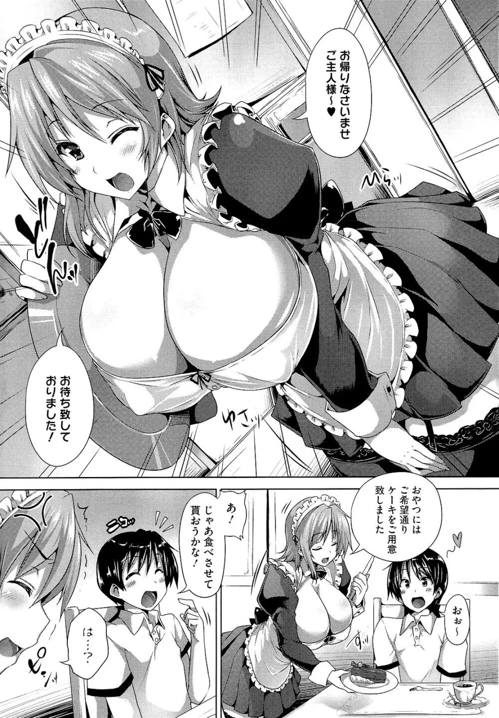 絶対乳域 Page.47