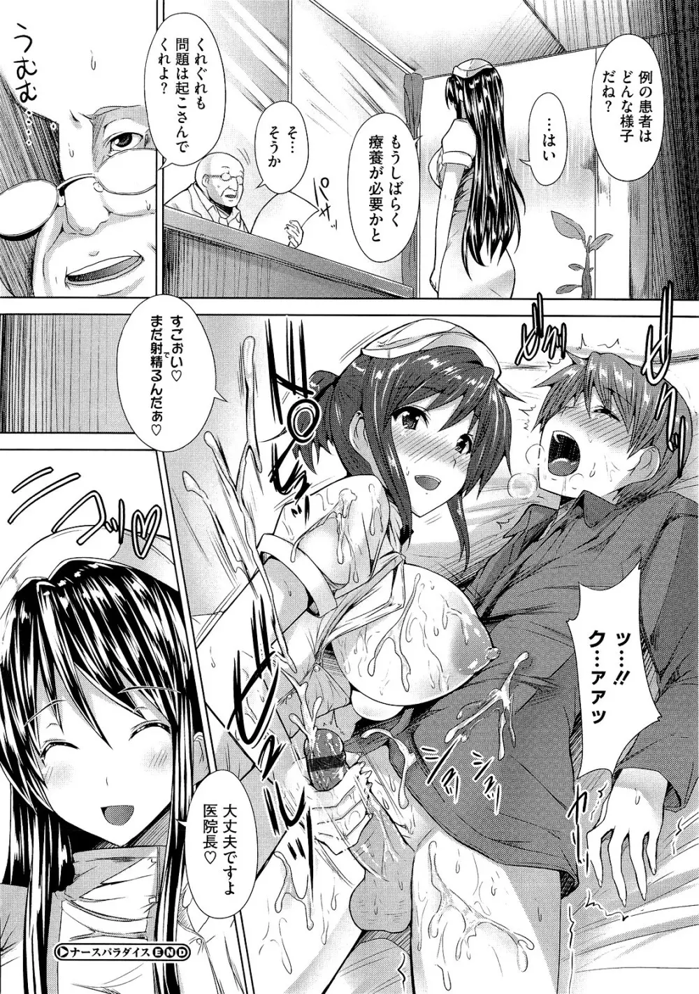 絶対乳域 Page.92